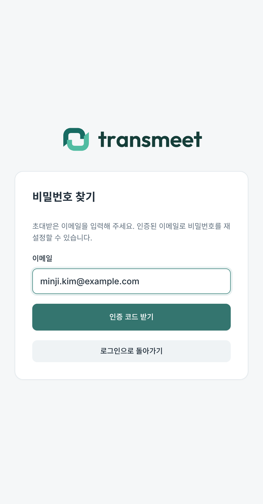 비밀번호 찾기