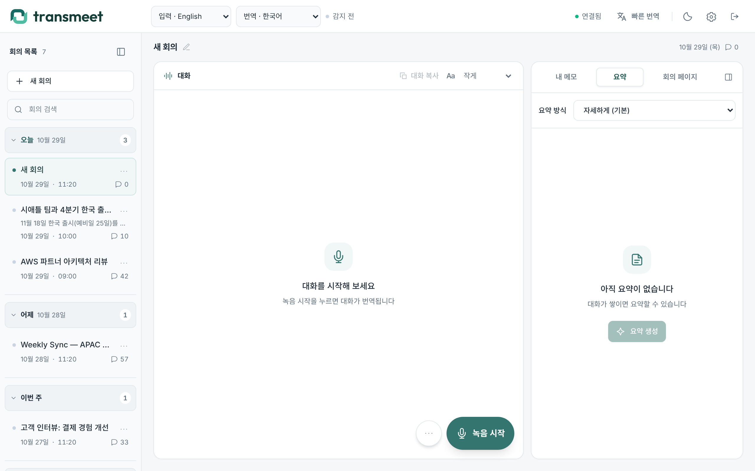 새 회의 빈 화면