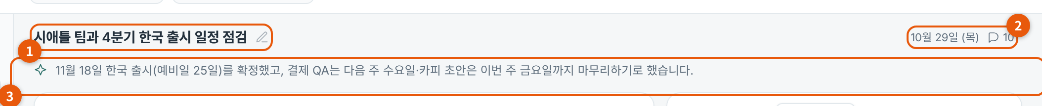 회의 제목 영역