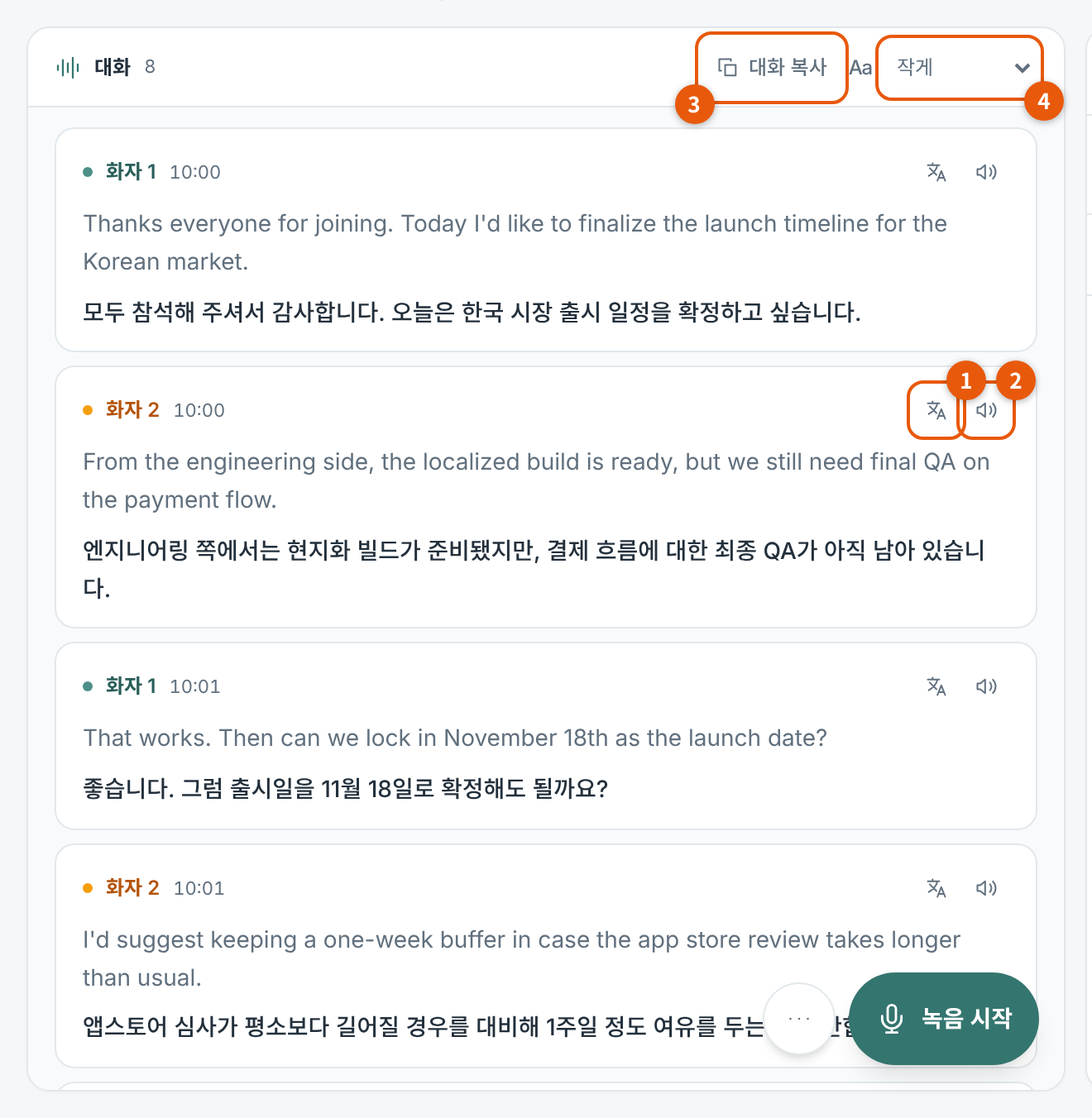 대화 패널