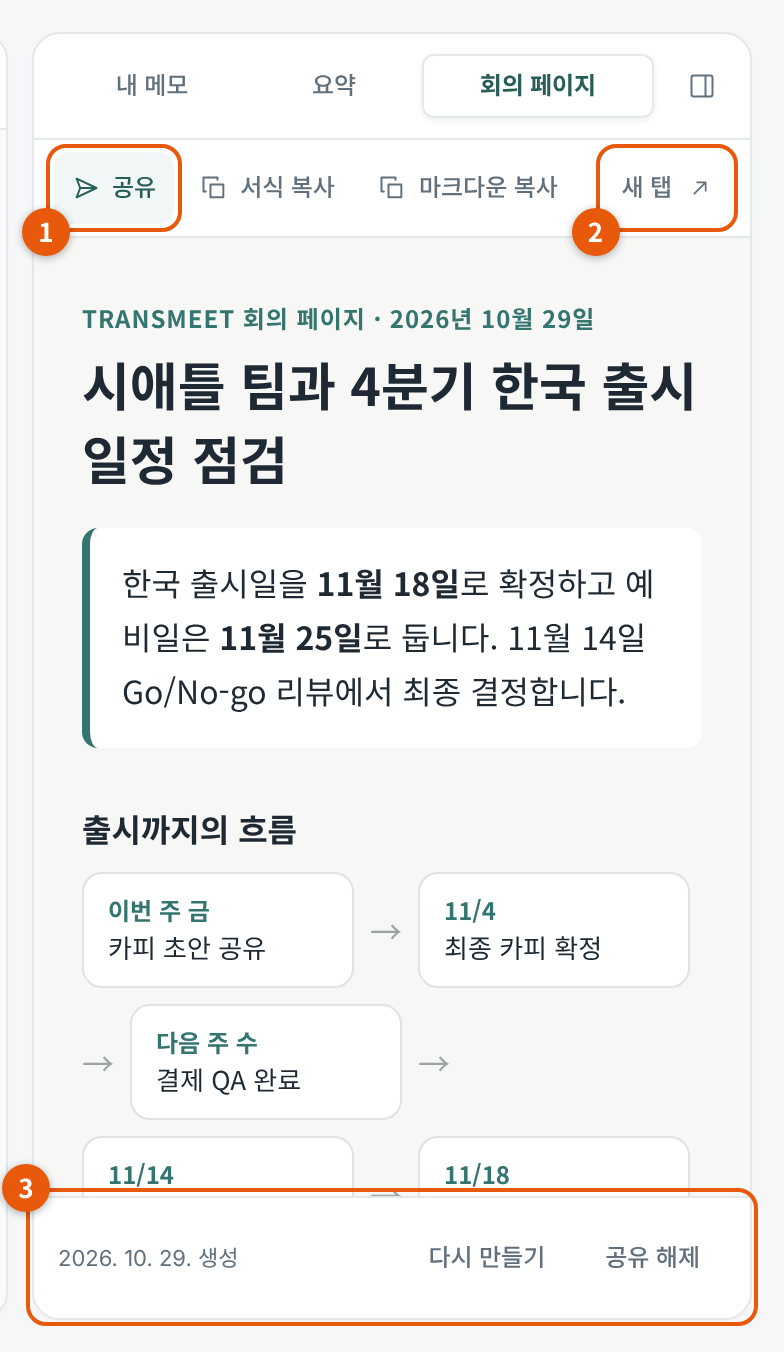 만들어진 회의 페이지