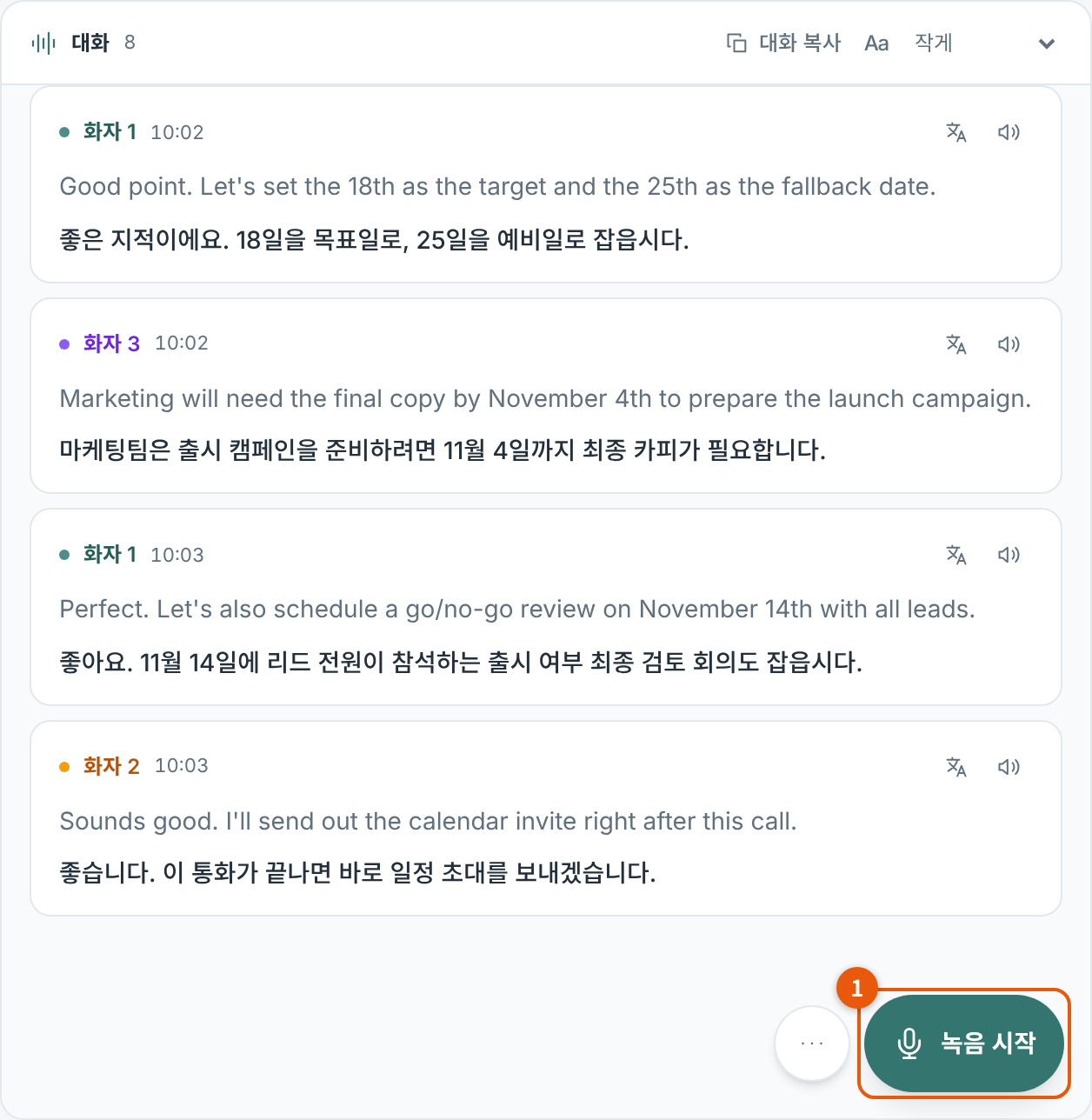녹음 시작 버튼
