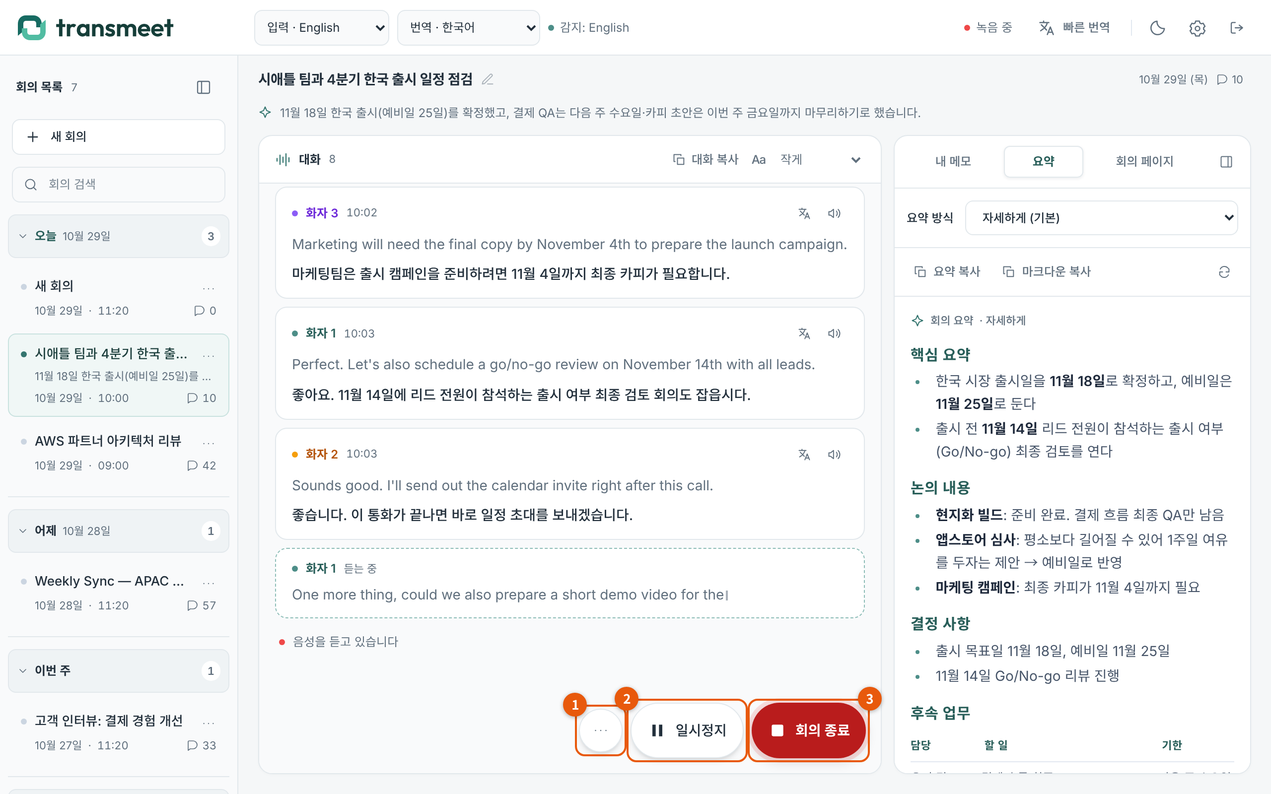 녹음 중 전체 화면과 버튼