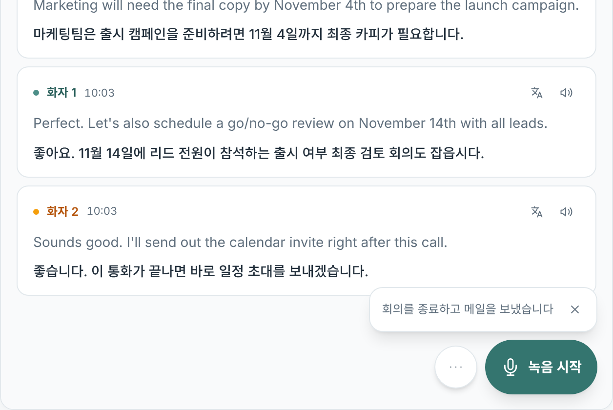 회의 종료 알림