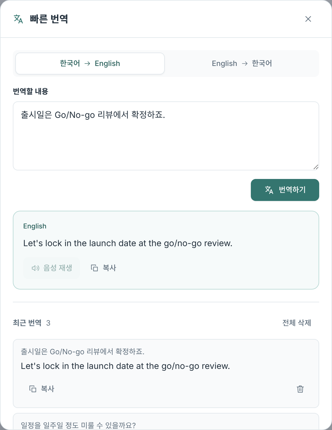 빠른 번역 창