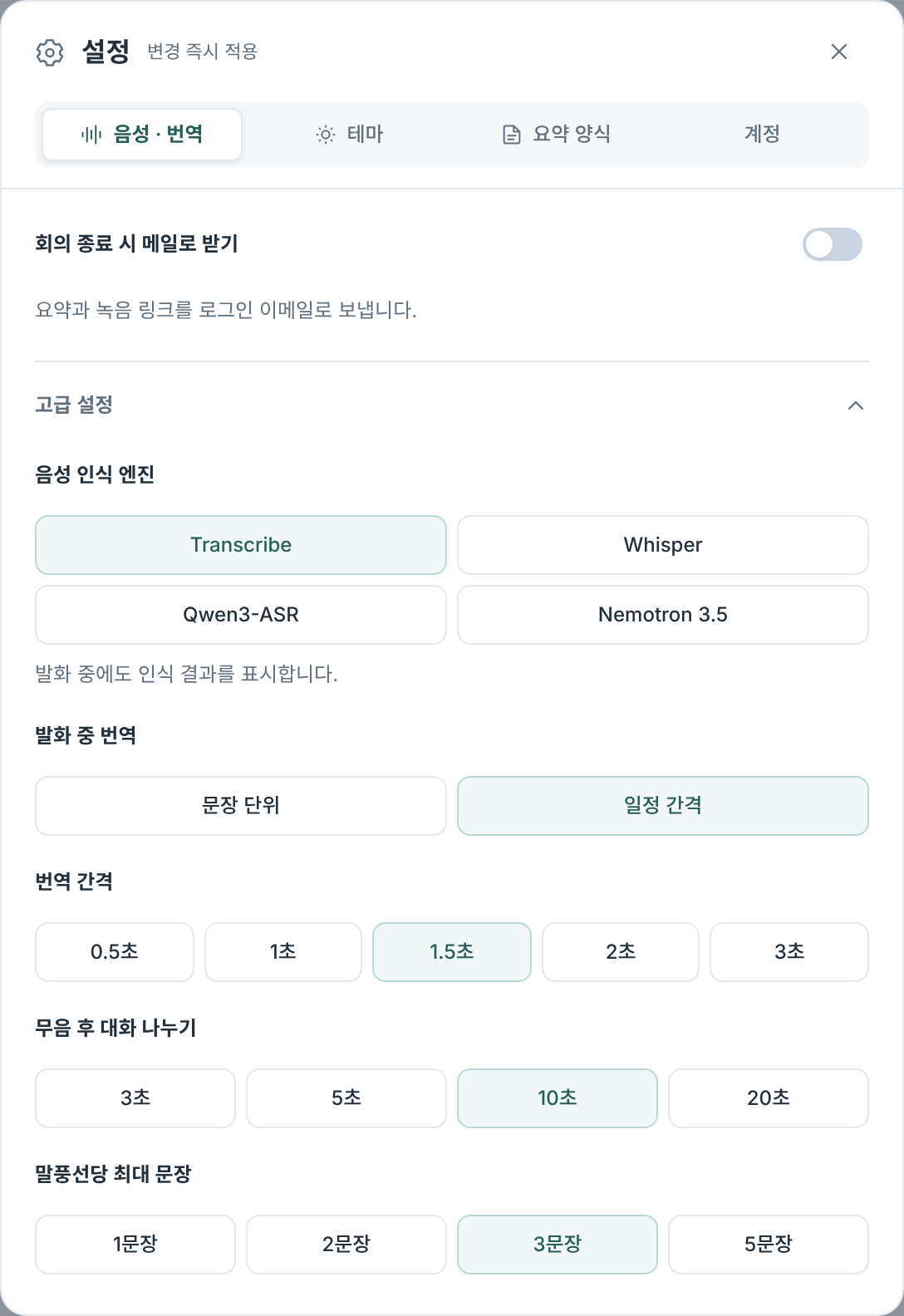 번역 간격
