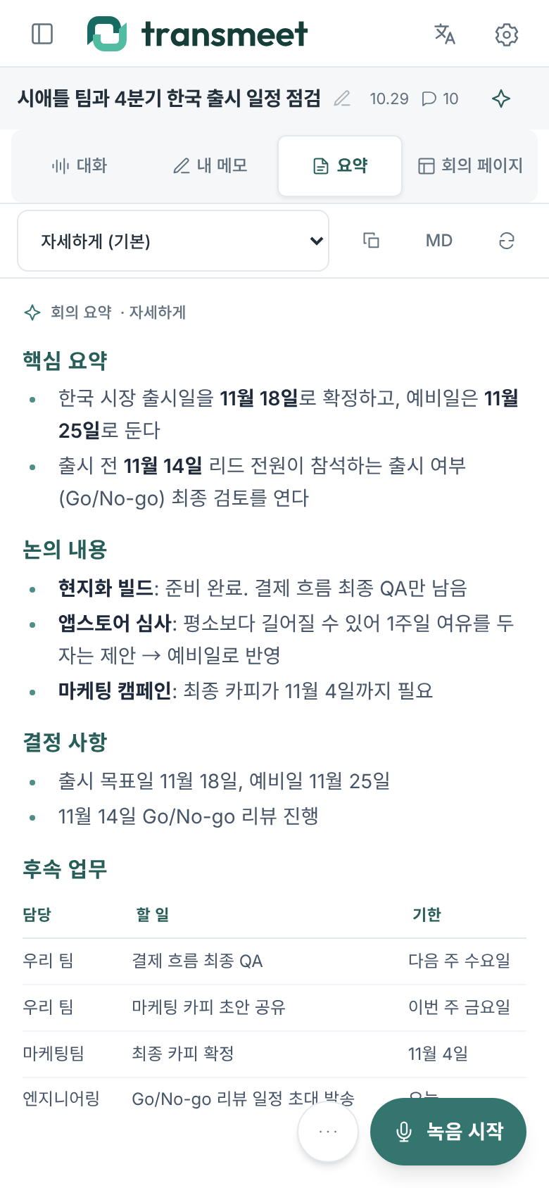 모바일 요약
