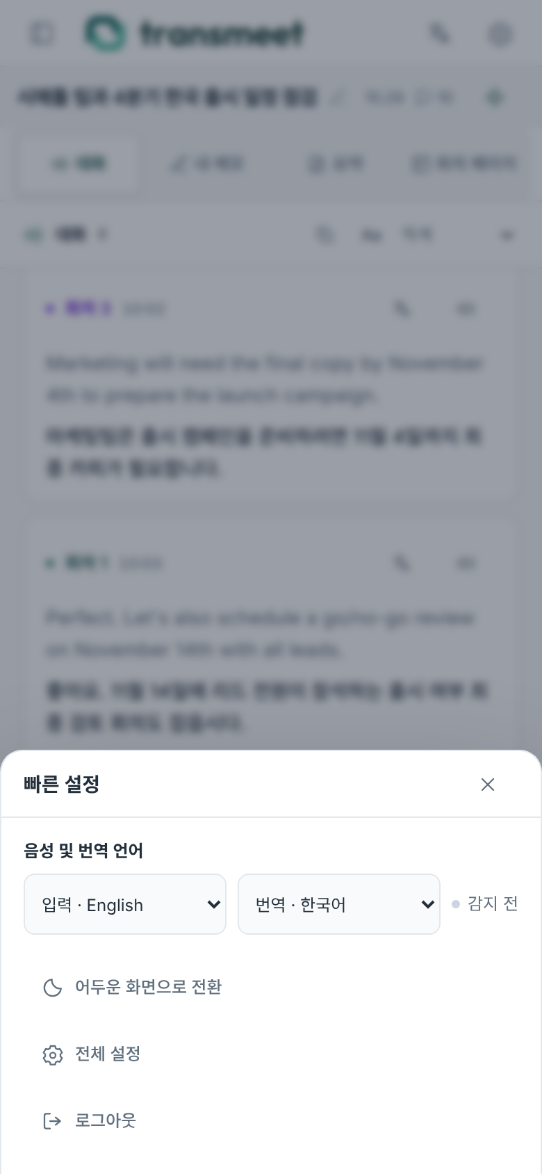 모바일 빠른 설정
