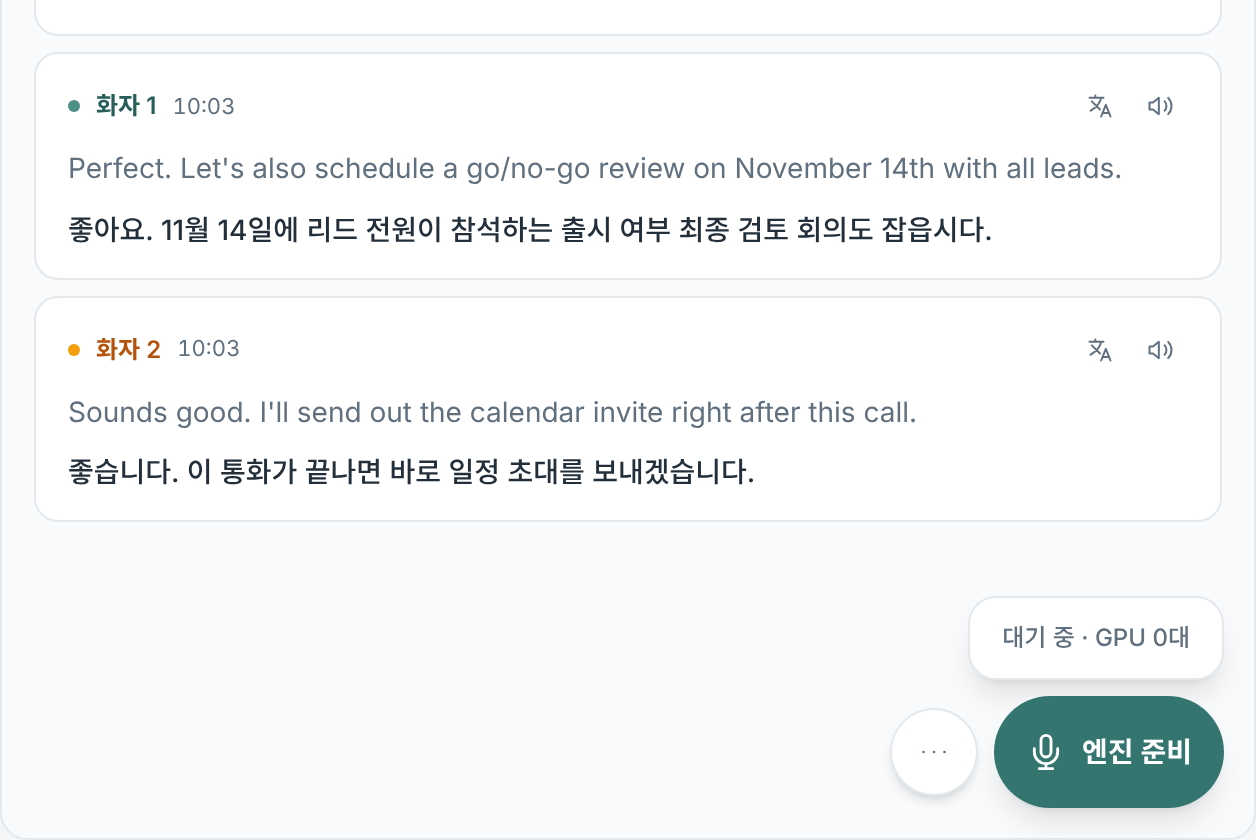 엔진 준비 중